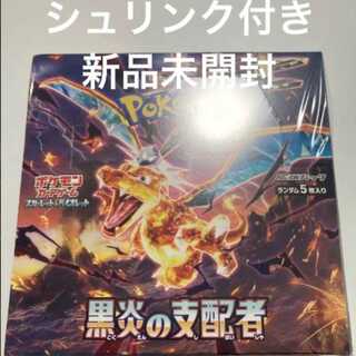 黒炎の支配者　ポケモンカード　未開封新品　