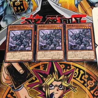 鉄騎龍ティアマトン 10 ノーマル 3枚セット てら