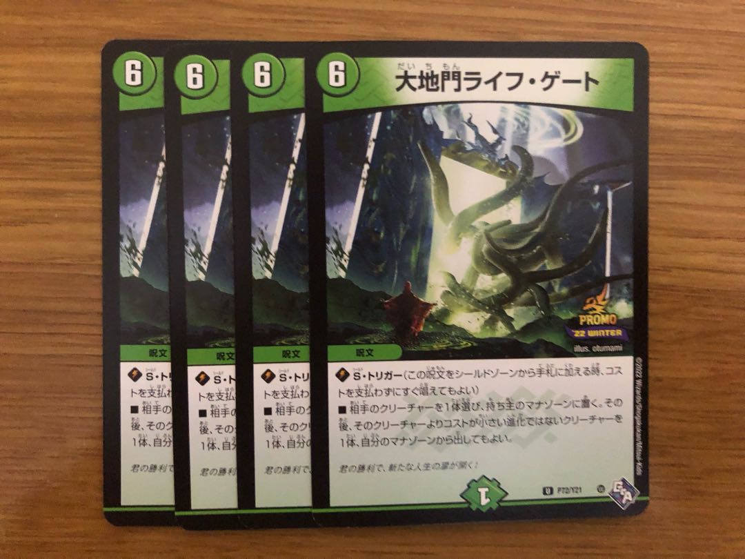 Daichimon Lifegate Promo 4 copies