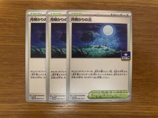 月明かりの丘　プロモ　3枚