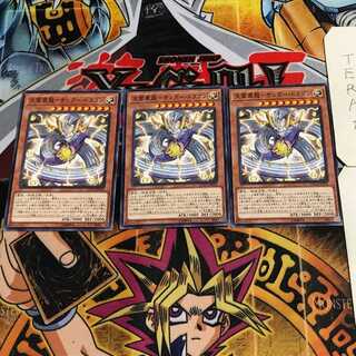 天雷震龍-サンダー・ドラゴン 6 ノーマル 3枚セット てら