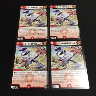 ウサブレラ USABRELLA 4枚セット D004