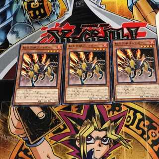 転生炎獣Jジャガー 1 ノーマル 3枚セット てら