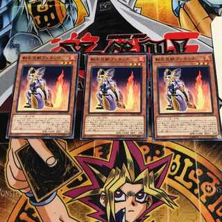 転生炎獣フェネック 2 ノーマル 3枚セット てら