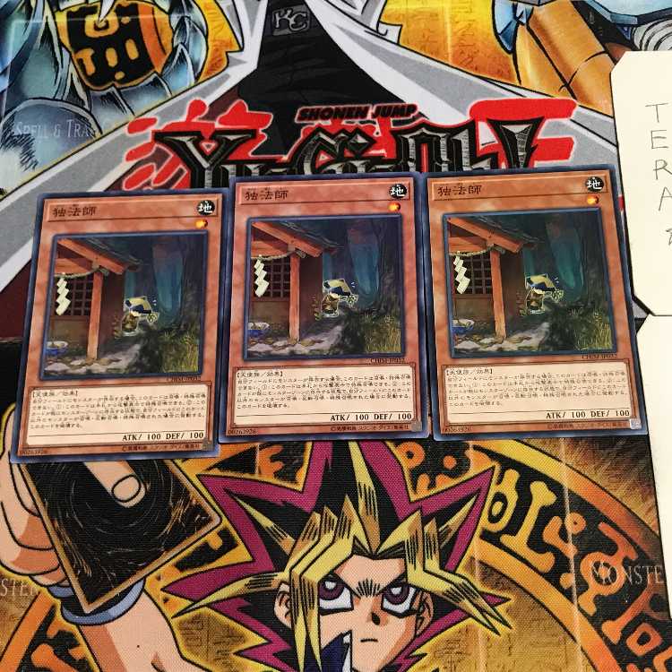 独法師 10 ノーマル 3枚セット てら