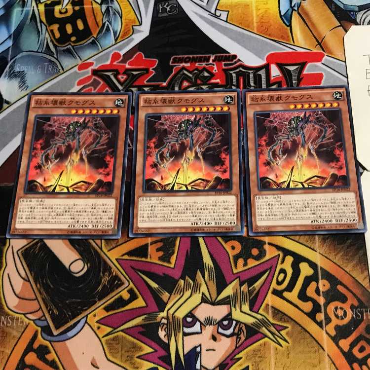 粘糸壊獣クモグス 7 ノーマル 3枚セット てら