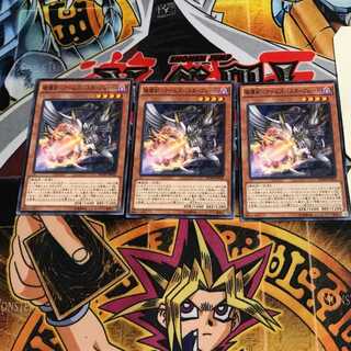 破壊剣-アームズバスターブレード 1 ノーマル 3枚セット てら