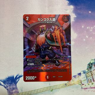 カンゴク入道 超15/超50