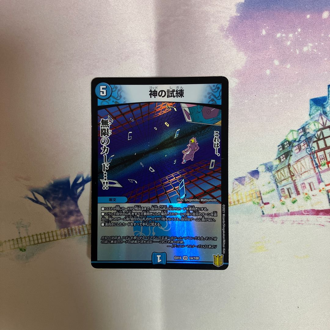 Trial of God VR 14/100