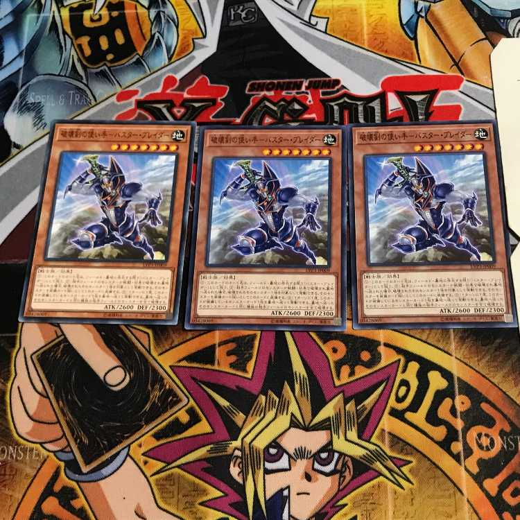 破壊剣の使い手-バスター・ブレイダー 3 ノーマル 3枚セット てら