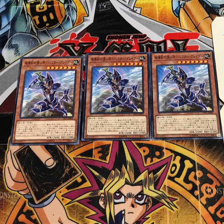 破壊剣の使い手-バスター・ブレイダー 5 ノーマル 3枚セット てら