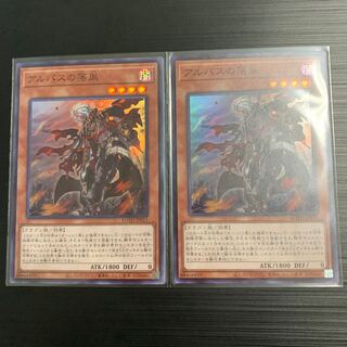 遊戯王 アルバスの落胤