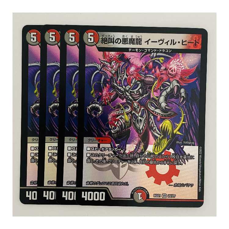 Screaming Darkness Demon Dragon Evil Heat, 4 sheets, DM-BD-21-22