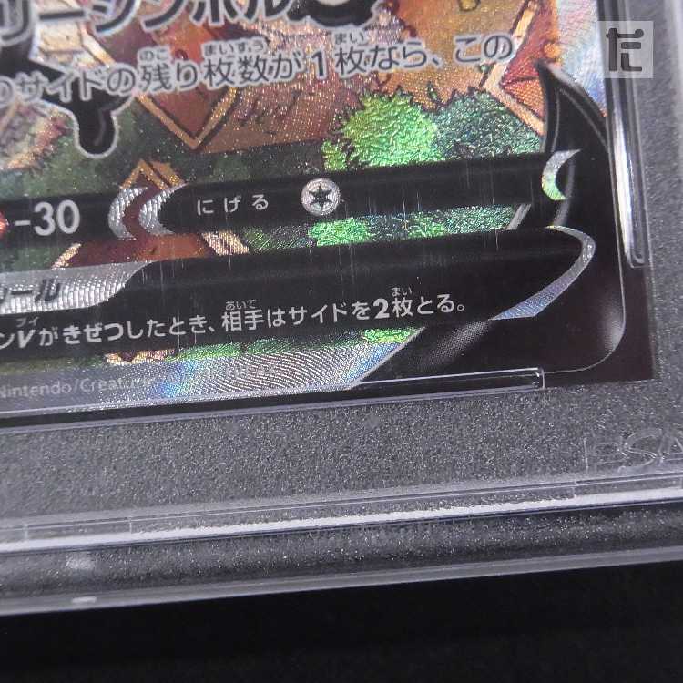 PSA10] UnknownV SR SA Special Art Appraisal / Management: MP8648