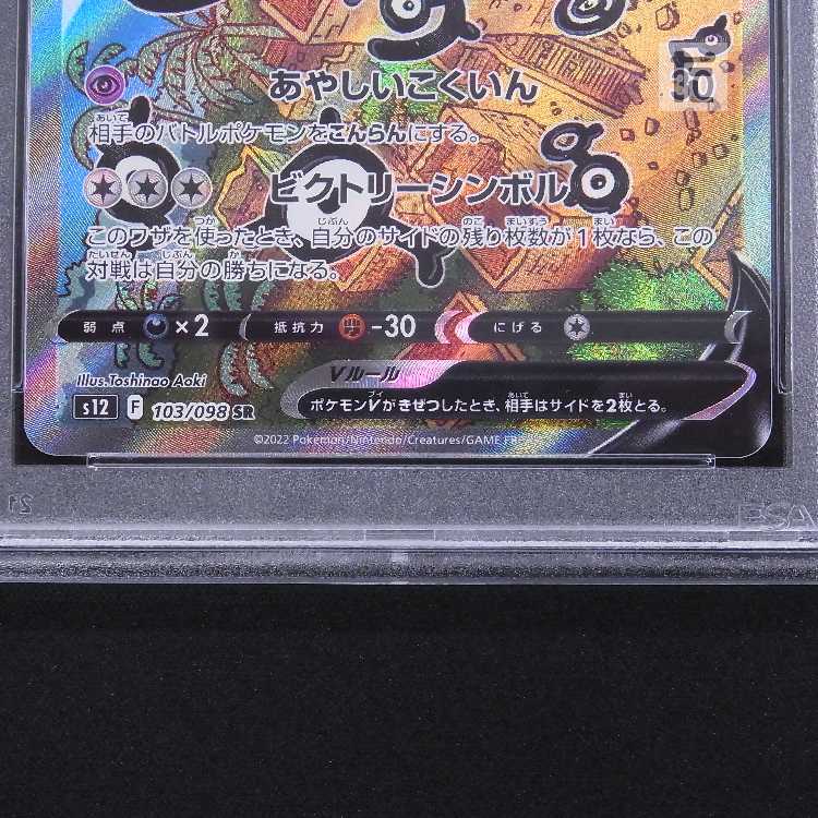 PSA10] UnknownV SR SA Special Art Appraisal / Management: MP8648