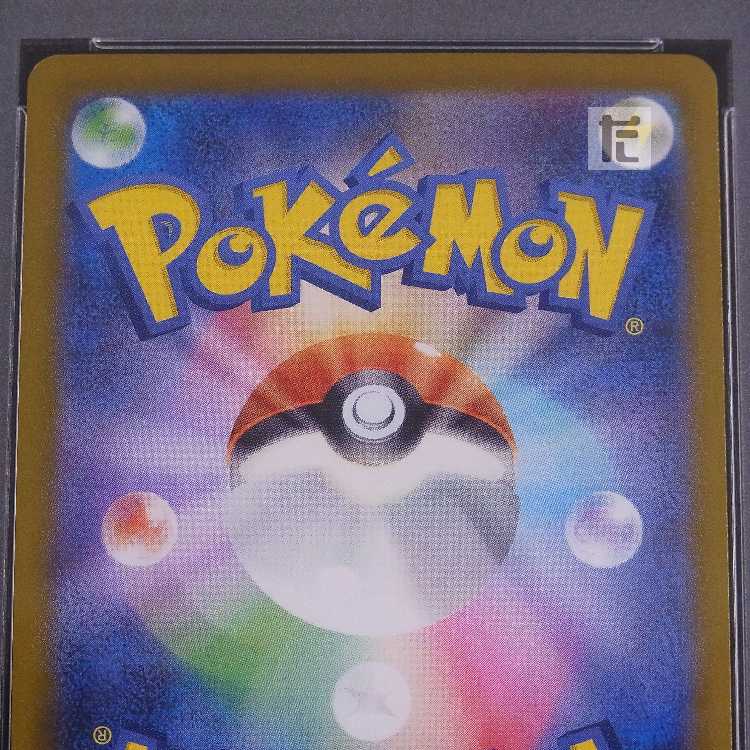 PSA10] Jolteon CHR Appraisal/Control: MP8647