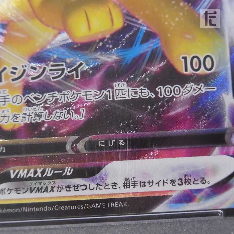 PSA10] JolteonVMAX 003/004 Appraisal/Control: MP8646