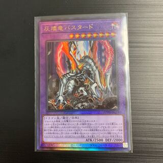 遊戯王 灰燼竜バスタード レリーフ