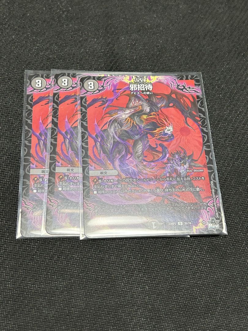 Evil invitation set of 3 3枚