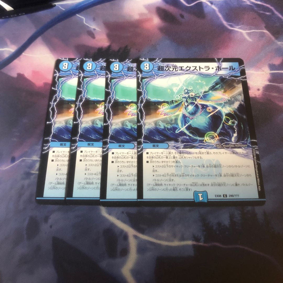 超次元エクストラ・ホール　4枚