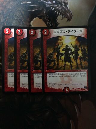 ニンプウ・タイフーン