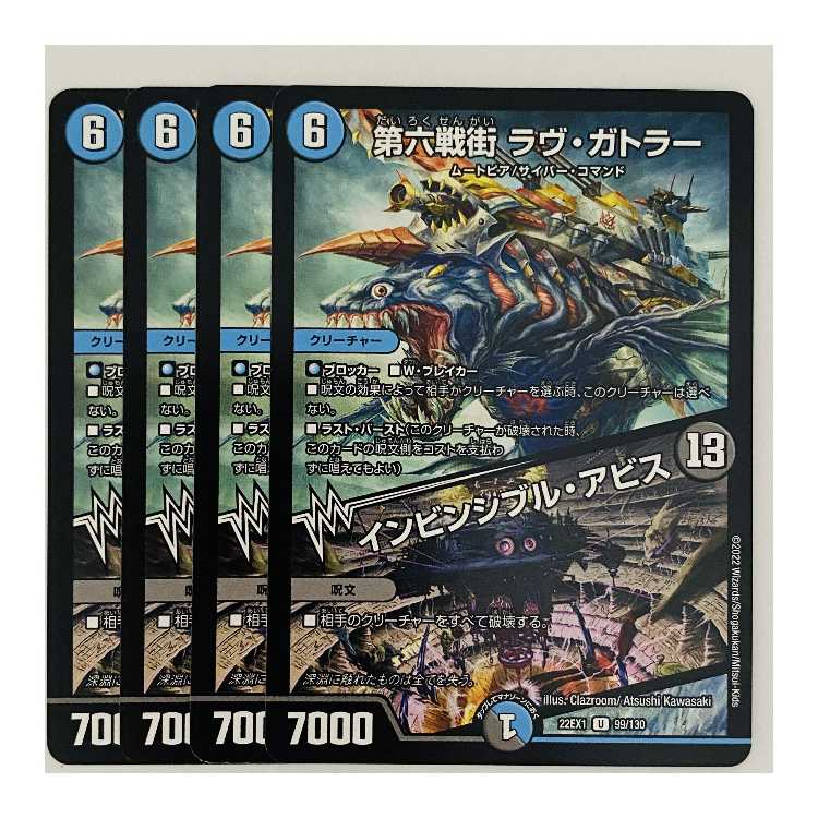 The Sixth War Street, Rav Gatler|Invincible Abyss, 4 DM-22-EX-1-99