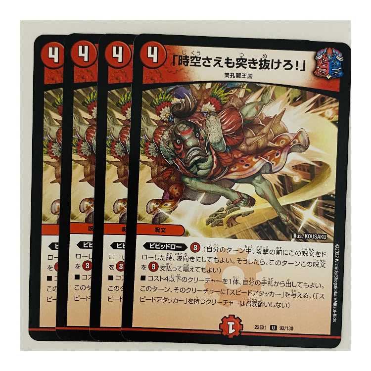 Lunge through even space-time!" 4 copies DM-22-EX-1-92