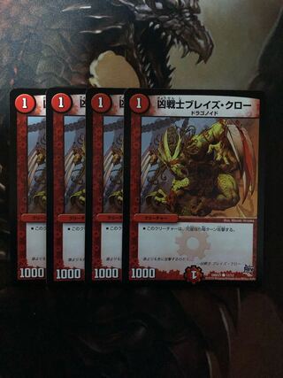 凶戦士ブレイズ・クロー