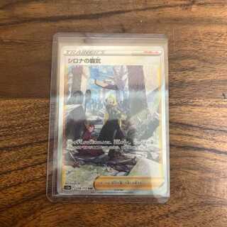 シロナの覇気 SAR