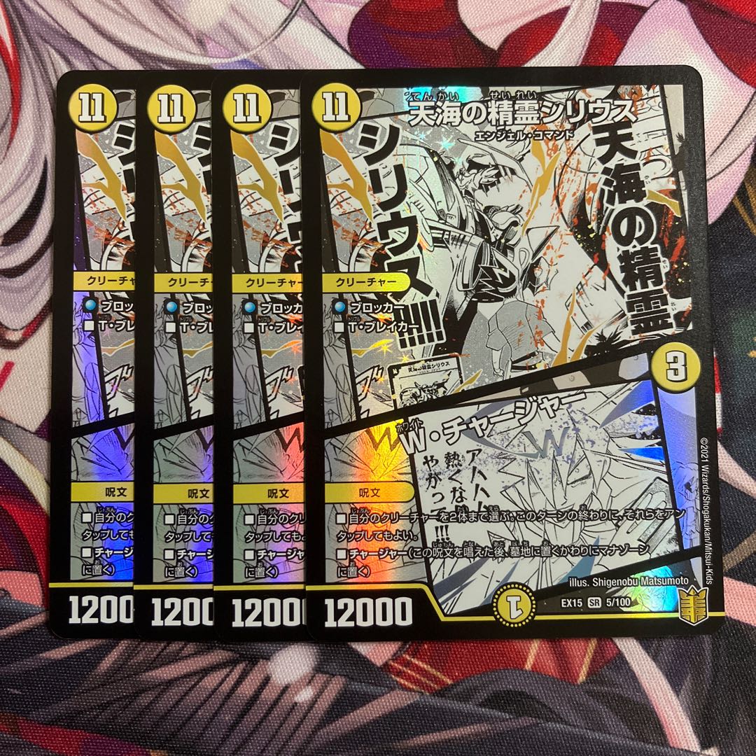 天海の精霊シリウス｜W・チャージャー SR 5/100