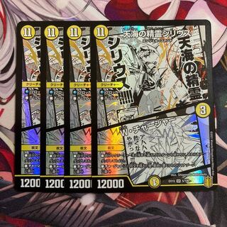 天海の精霊シリウス｜W・チャージャー SR 5/100