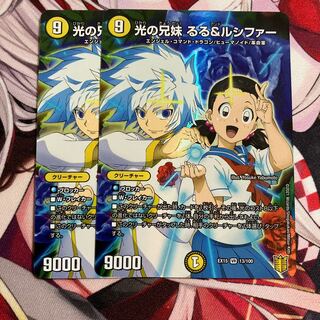 光の兄妹 るる&ルシファー VR 13/100