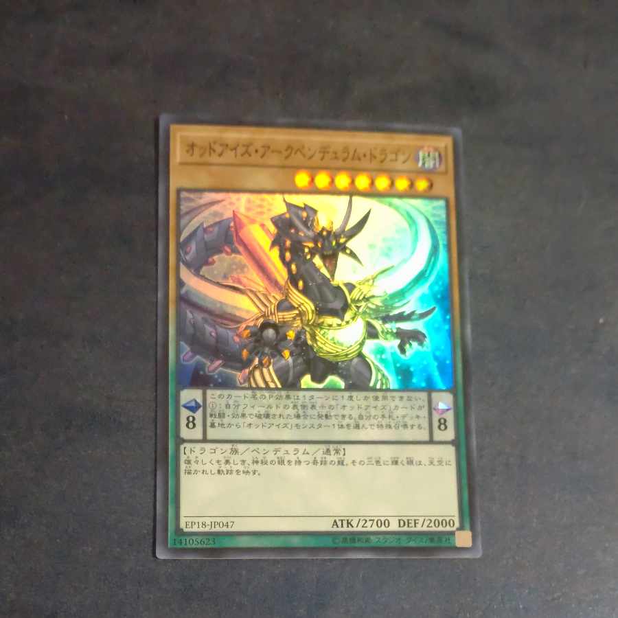 オッドアイズ・アークペンデュラム・ドラゴン スーパーレア JP047 【木林堂】