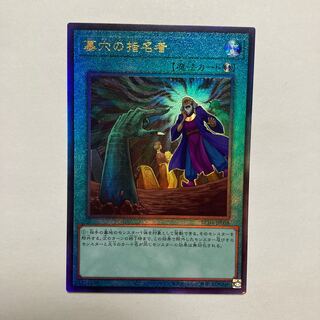 墓穴の指名者 Amazon.co.jp: 遊戯王 RC03-JP040 墓穴の指名者 (日本語版