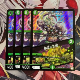 Incarnation of Kuchiyose｜Kingdom of Greed SR 56/75