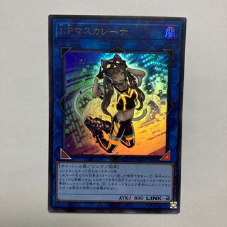 I:P Masquerena Ultra Rare JP034