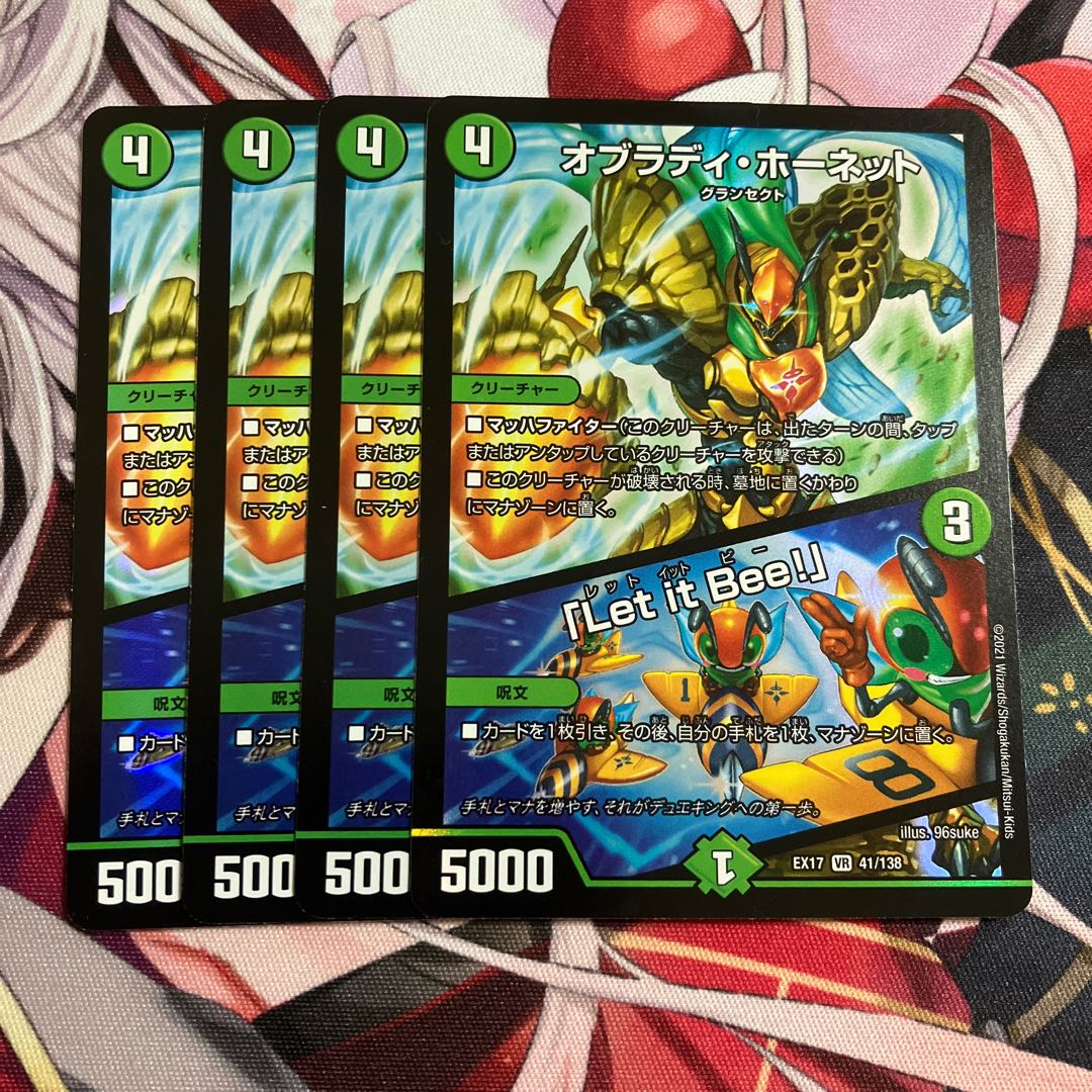 オブラディ・ホーネット|「Ler it Bee!」 VR 41/138