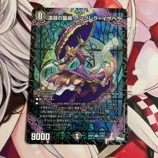 深淵の襲傘 アンブレラ=イザベラ SR S4/S8 1枚