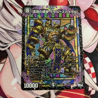 Abyssal Spiral Piercing Rasel-Zubairal SR S5/S8