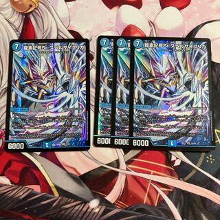 Dragon element symbol Sr Spell Cyclica SR 10/26