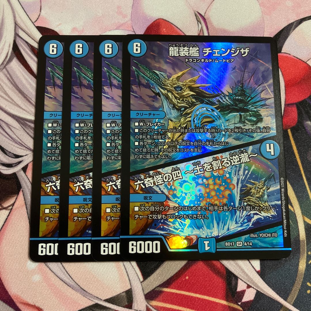 龍装艦 チェンジザ|六奇怪の四 -土を割る逆瀧- SR 4/14