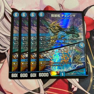 龍装艦 チェンジザ｜六奇怪の四 -土を割る逆瀧- SR 4/14