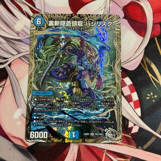 Urazan Hidden Sotou Ryu Baji Squirrelku (Silver Treasure) SR TR3/TR9