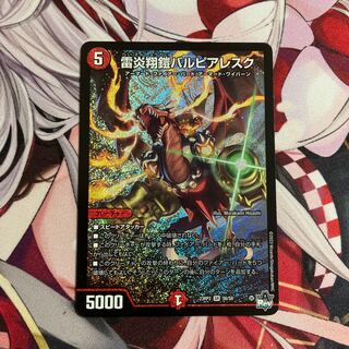 LightningFire Xiang Armor Bar Pierresque SR S6/S8