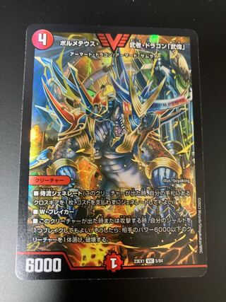 ボルメテウス武者ドラゴン武偉」の激安通販 | magi