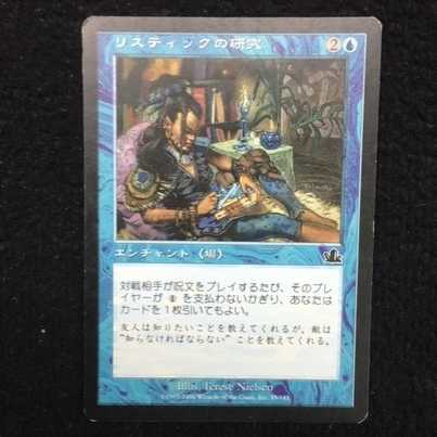 リスティックの研究/Rhystic Study 日本語