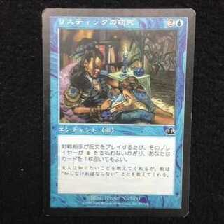 リスティックの研究/Rhystic Study　日本語