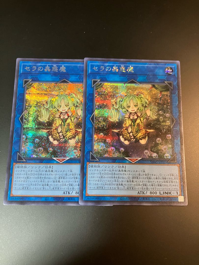 Forest Traptrix Sera Secret Rare 2 copies