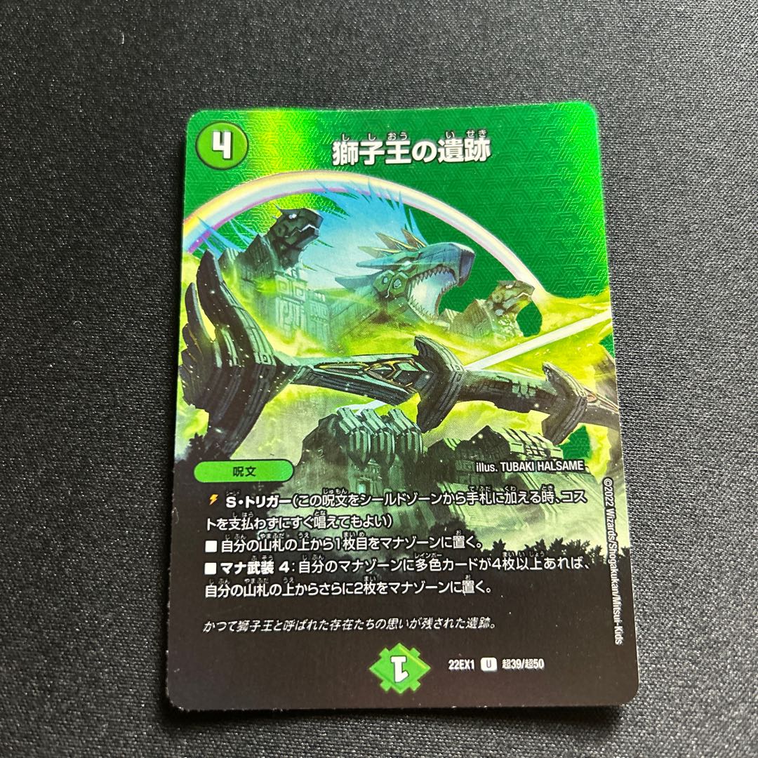 Ruins of the Lion King [U] {22EX1Psychic39/Psychic50} [Nature