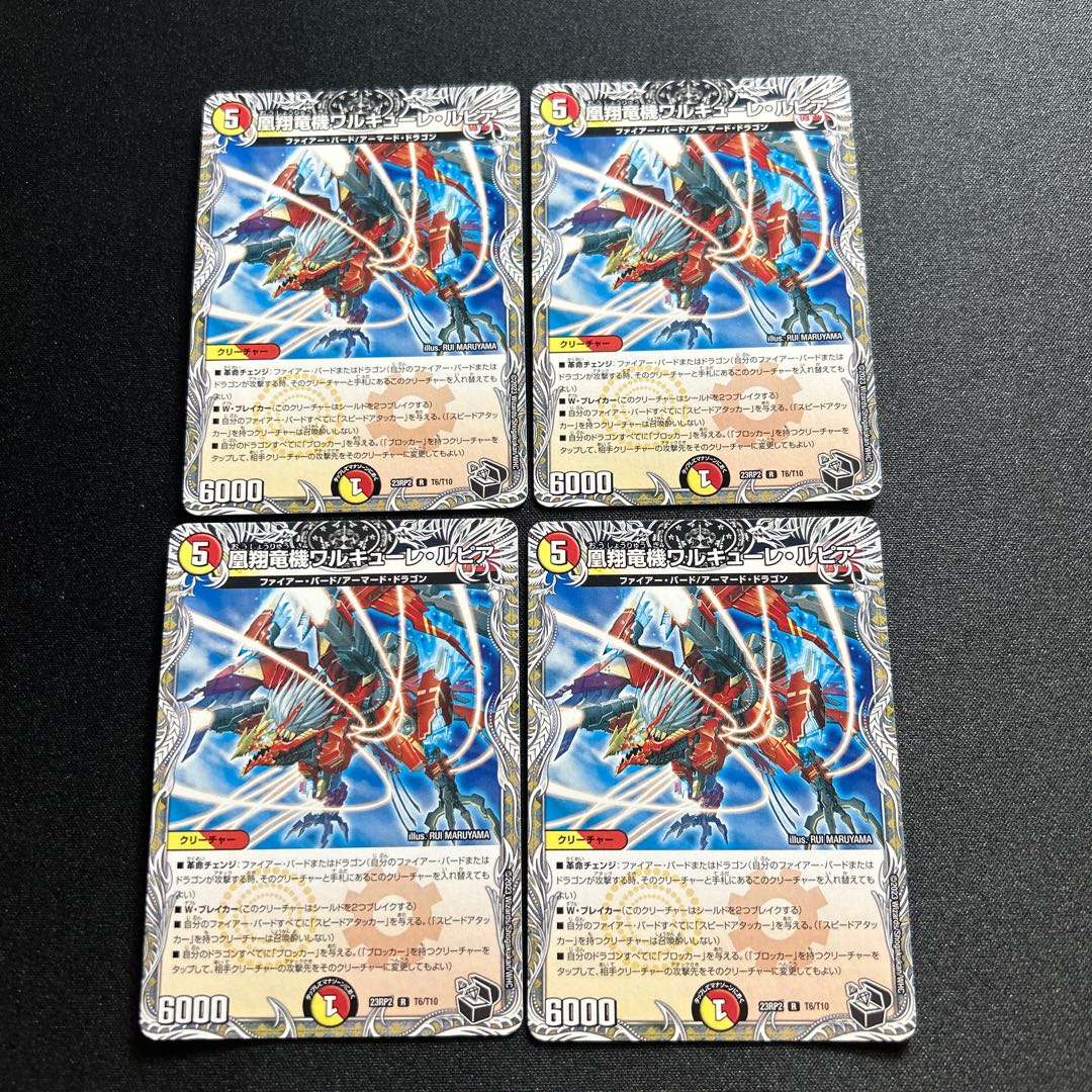 凰翔竜機ワルキューレ・ルピア【R】{23RP2T6/T10}《多》